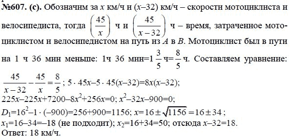 Ответ к задаче № 607 (с) - Ю.Н. Макарычев, гдз по алгебре 8 класс